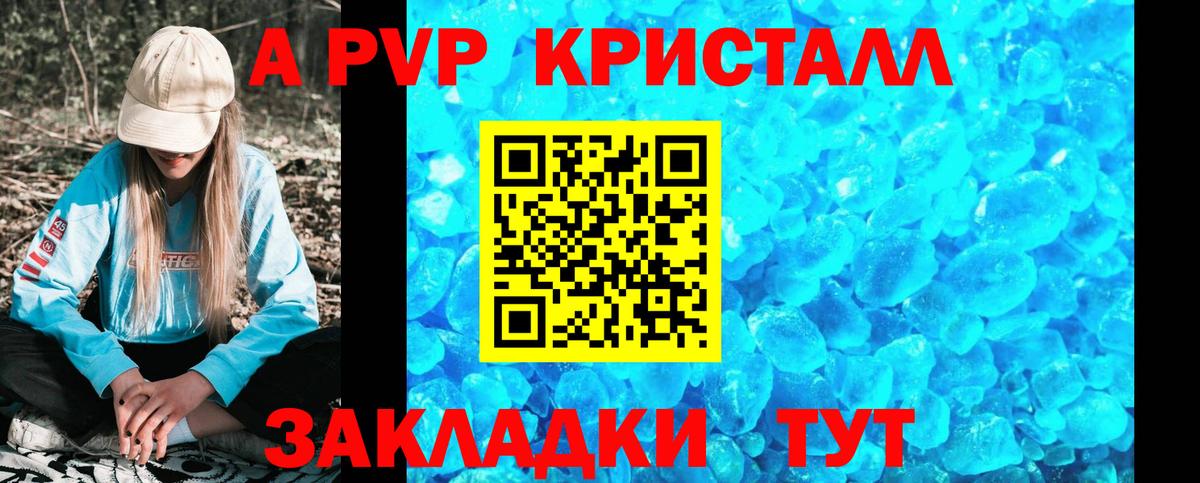 A-PVP  Alpha-PVP СК КРИС  Вход с VPN  Новочеркасск  А ПВП Crystall 