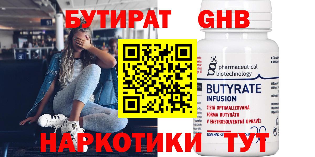 Бутират 99%  Вход с VPN  Новочеркасск 