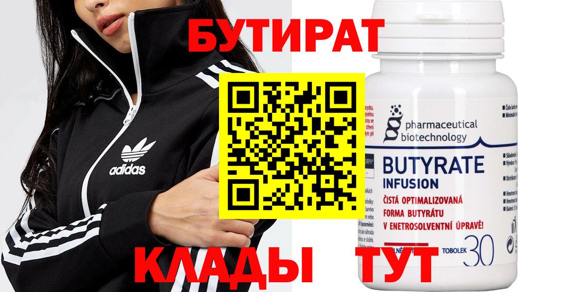 Бутират оксана Новочеркасск