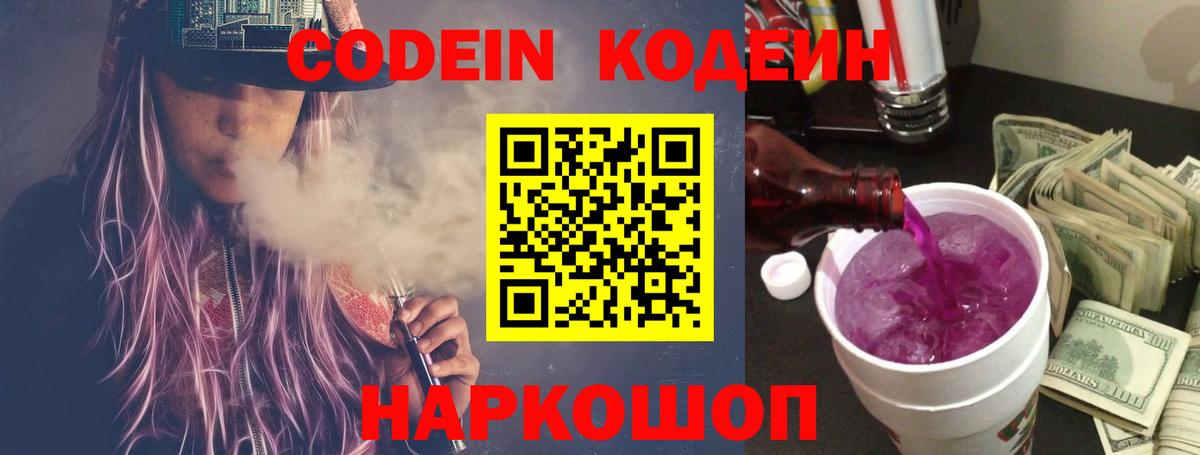 Codein напиток Lean (лин)  хочу   Кодеиновый сироп Lean Purple Drank  Новочеркасск  Вход с VPN 