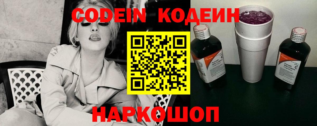 Кодеиновый сироп Lean напиток Lean (лин) Новочеркасск