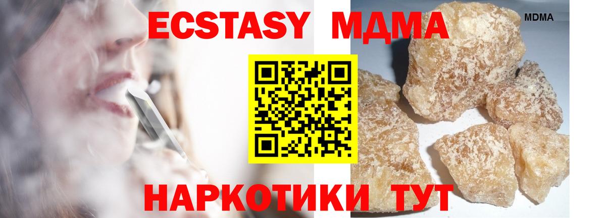 MDMA кристаллы  Вход с VPN  MDMA  MDMA VHQ  Новочеркасск 