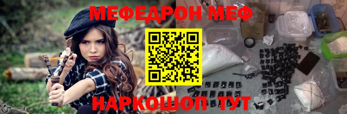 Мефедрон кристаллы Новочеркасск