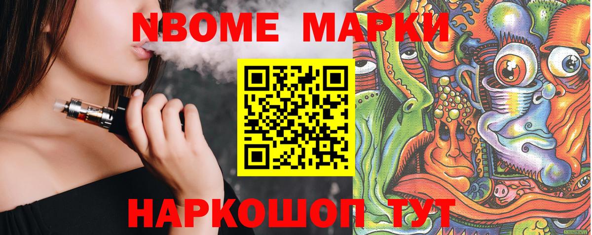 Новочеркасск  Марки N-bome 1500мкг  Вход с VPN  Марки N-bome 1500мкг 
