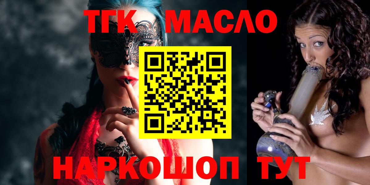 Дистиллят ТГК вейп  Вход с VPN  даркнет сайт  ТГК THC oil  Новочеркасск 